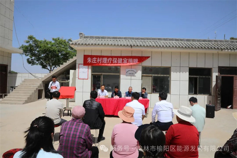 榆陽區(qū)能源發(fā)展有限公司捐贈朱莊村理療保健室——賦能鄉(xiāng)村健康振興
